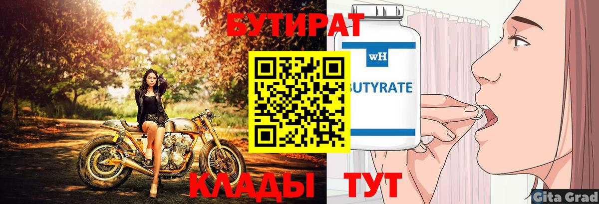 Бутират жидкий экстази  Вход с VPN  Озёры 