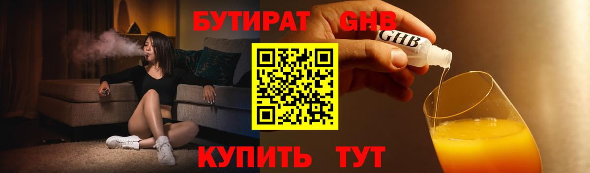 Бутират бутик Озёры