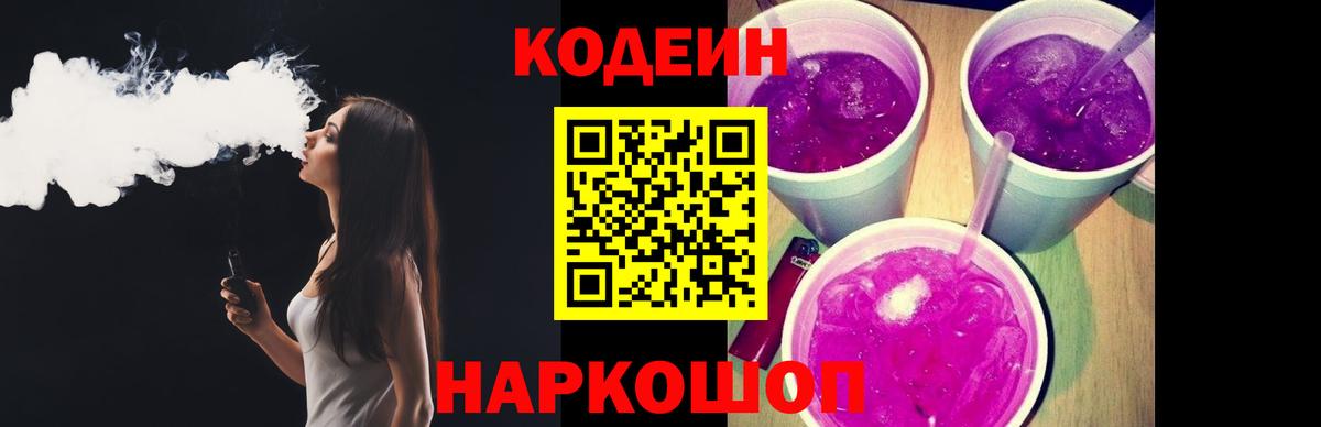 Озёры  Кодеиновый сироп Lean Purple Drank  Вход с VPN 
