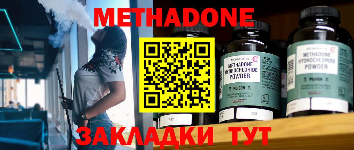 Метадон VHQ Озёры