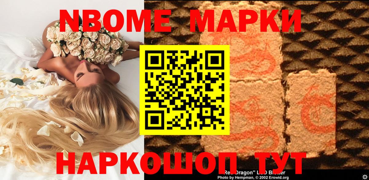 Марки NBOMe 1500мкг Озёры